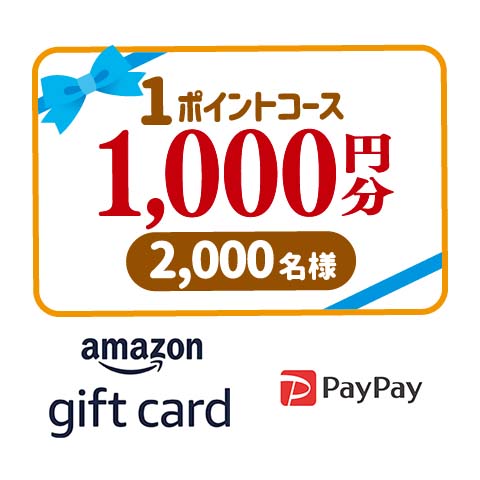 1,000円分　デジタルギフト